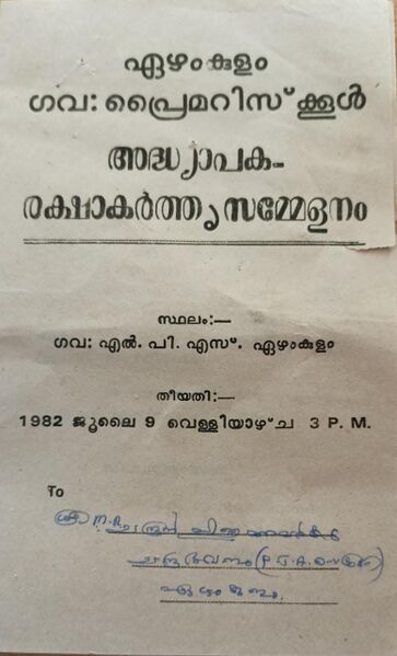 പ്രമാണം:PTA meating 1982 1.jpg