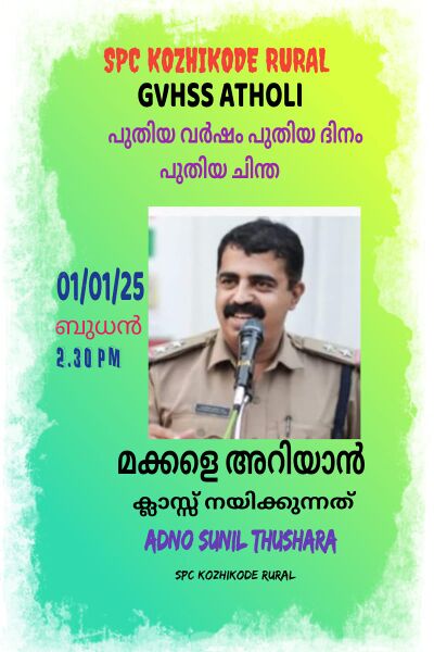 പ്രമാണം:Spc (student police cadet).jpg