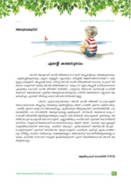 പ്രമാണം:മഞ്ഞളാംപുറത്തിന്റെ എഴുത്തുകൾ 16.jpg