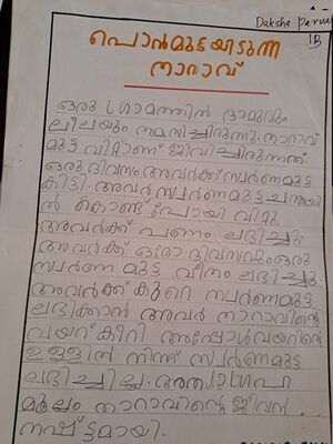 15369 WYD KUNJ-DAKSHA PARVANA..resized.jpg