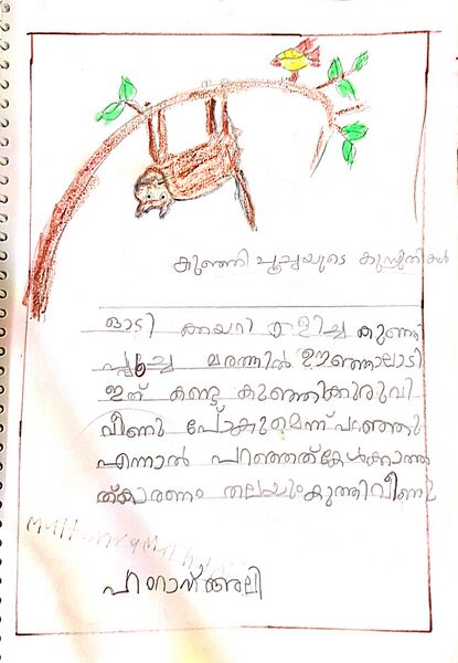 പ്രമാണം:17529-KKD-KUNJ-MUHAMMED HAMRAZ ALI.jpg