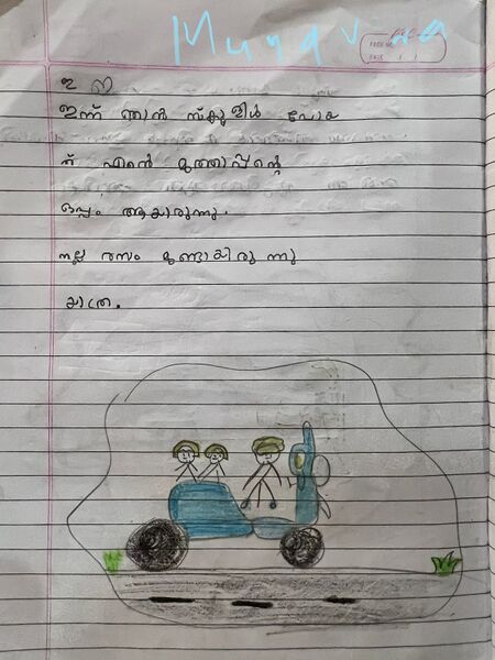 പ്രമാണം:18309-AMLP-KUNJ-MUNAVIRA k.jpeg