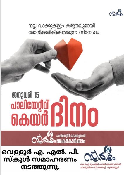 പ്രമാണം:18407 108 (2).jpeg
