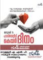 15:23, 4 ഫെബ്രുവരി 2022-ലെ പതിപ്പിന്റെ ലഘുചിത്രം