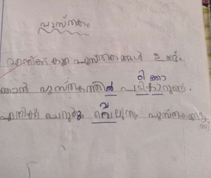 പ്രമാണം:18753-MLP-KUNJ-JUMANA BATHOOL P.jpeg