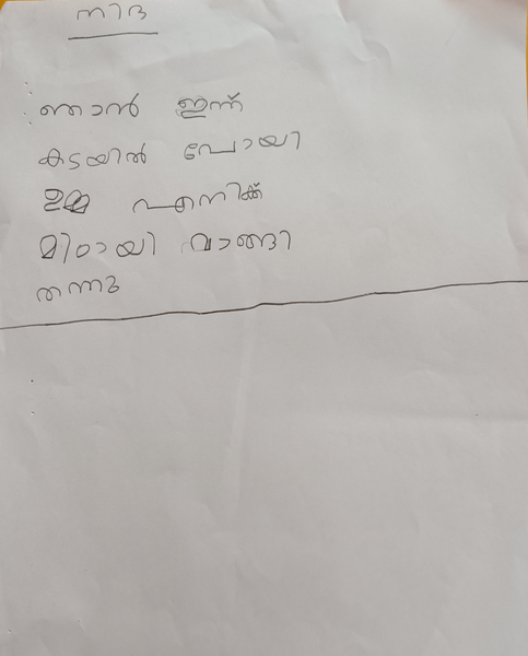 പ്രമാണം:19310-MLP-KUNJ-NIDA.png
