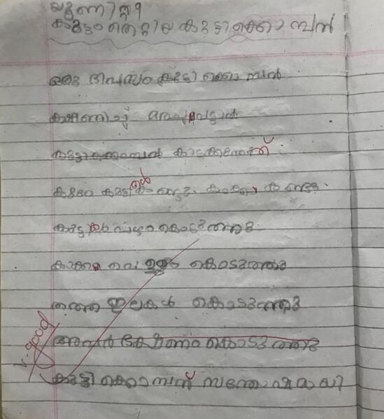 പ്രമാണം:19317-MLP-KUNJ-MUHAMMED UVAIS K.jpeg