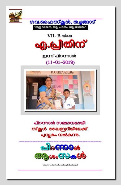 പ്രമാണം:2018 19 41.jpg