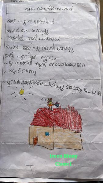 പ്രമാണം:22215-TSR-KUNJ-IREEN BINOY.jpeg