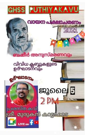 25059 ekm basheer anusmaranam.jpg