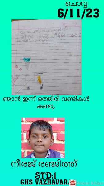 പ്രമാണം:30080-IDK-KUNJ-Neeraj Renjith.jpeg