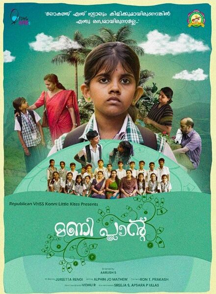 പ്രമാണം:38032 pta moneyplantposter.jpg