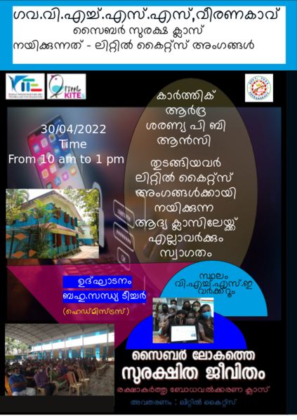 പ്രമാണം:44055 cyber suraksha.png