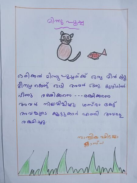 പ്രമാണം:45207-KTM-KUNJU-SATHWIKA SHIJO.jpeg