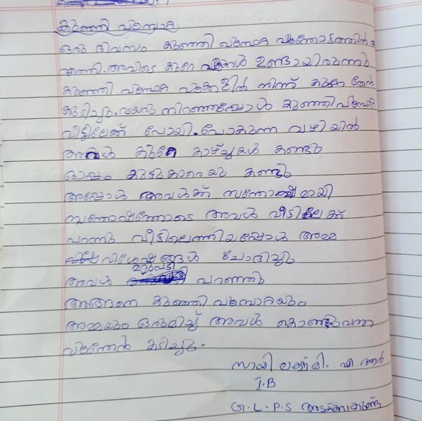 പ്രമാണം:48501-MLP-Kunju-Sai Lakshmi A R.jpeg