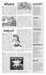 Thumbnail for പ്രമാണം:A. M. U. P. S. Pallikkal ഇറക്കിയ പ്രതിഭ പത്രം 03.jpg