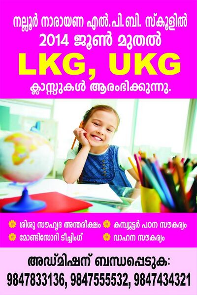 പ്രമാണം:Lkg ukg നോട്ടീസ്.jpg