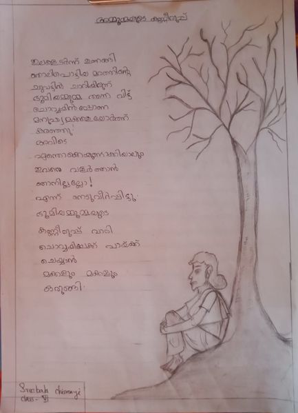 പ്രമാണം:ക വിത1.jpg