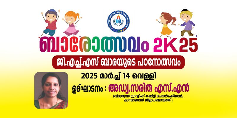 പ്രമാണം:12070-padanotsavm 2.jpg