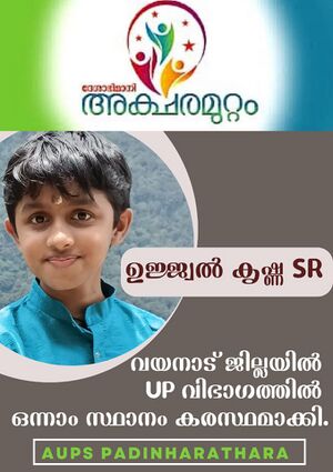 15253 aksharamuttam.jpg