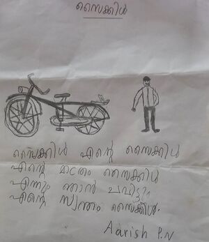 26337-ekkm-kunj-Aarish P N STD 1.jpeg