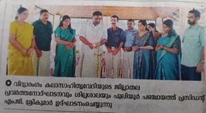 36064 vidyarangam inagu.jpg