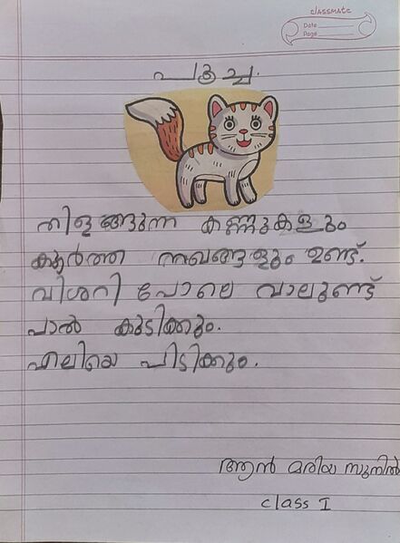 പ്രമാണം:38415-PTA-KUNJ-ANNMARIASUNIL.jpeg.jpg