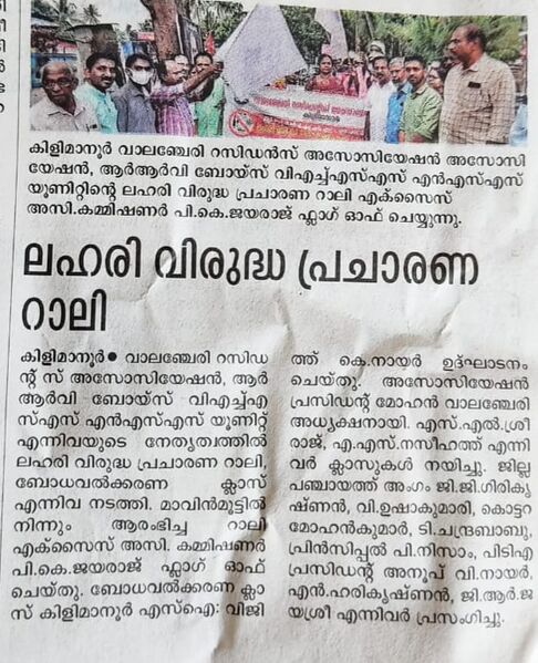 പ്രമാണം:42024 laharivimuktham nss.jpg