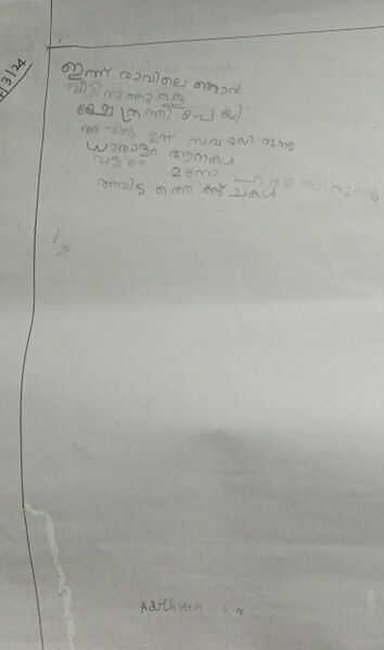 പ്രമാണം:42307-TVM-KUNJ-ADITHYAN SN.jpg