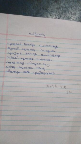 പ്രമാണം:44552-TVM-Kunj-Arish.jpg
