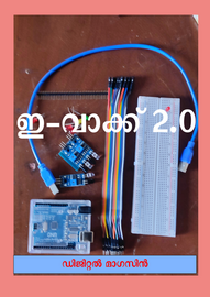 ’’’ഇ-വാക്ക് 2.0'’’ -- സി.എച്ച്,എം.കെ.എം.എച്ച്.എസ്. കാവനൂർ