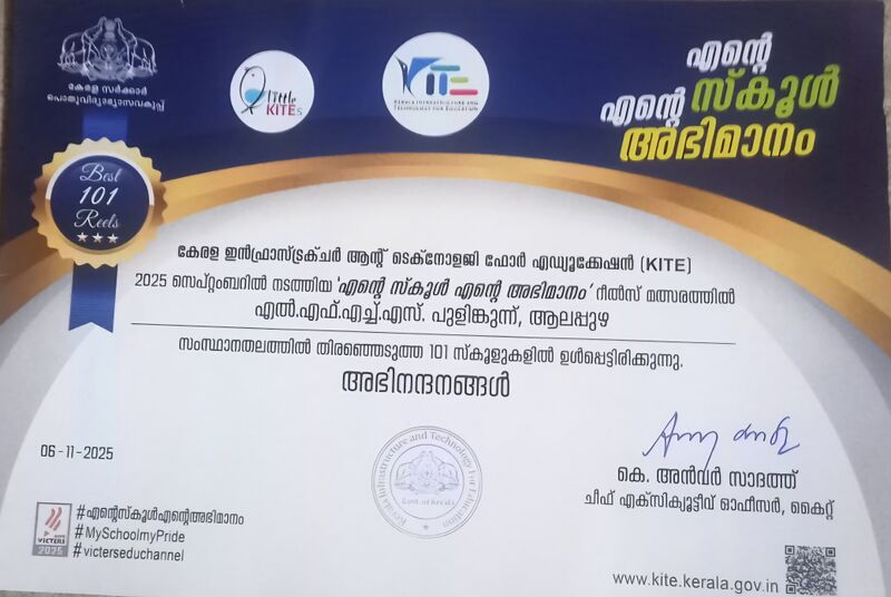 പ്രമാണം:Ente school certoificate 46058.jpg