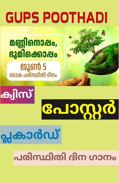 പ്രമാണം:Enviorment day.jpg