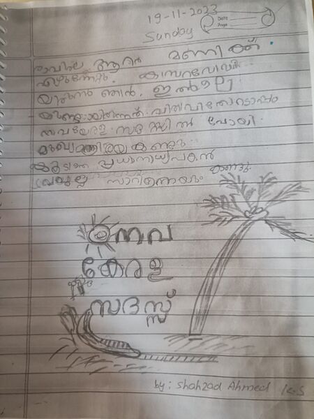 പ്രമാണം:11032-KGD-KUNJ-SHAHZAD AHMED KS.jpeg