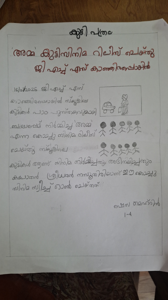 പ്രമാണം:12072 Kutti pathram.png