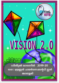 VISION 2.0 ---- ഗവ.ബ്രണ്ണൻ എച്ച്.എസ്.എസ്.തലശ്ശേരി
