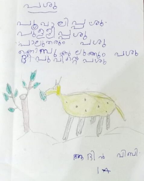 പ്രമാണം:15009-WYD-KUNJ-AADIN V B.jpeg