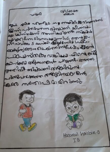 പ്രമാണം:15212-WYD-KUNJ-HASANUL HASBIN O-1B.jpeg