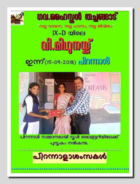 പ്രമാണം:2018 19 05.jpg