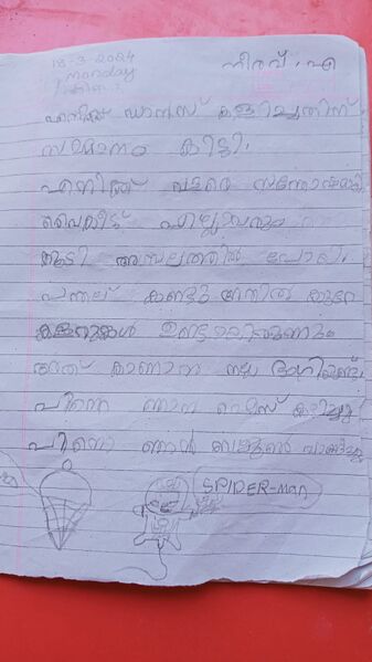 പ്രമാണം:21508-PKD-KUNJ-NEERAV M.jpeg