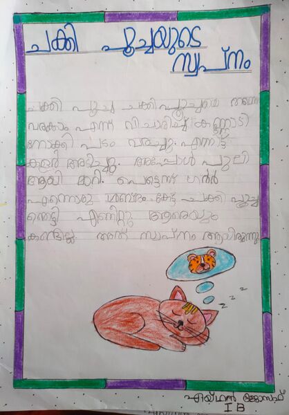 പ്രമാണം:26534-EKM-KUNJ-EIDEN JOSEPH.Jpeg.jpg