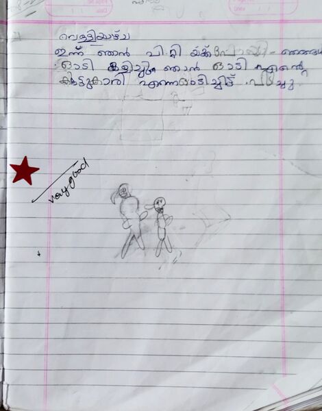 പ്രമാണം:26540-EKM-KUNJ-Anaswara P.B.jpeg