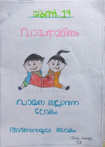 പ്രമാണം:32030-KTM-JERIN GEORGE.jpg