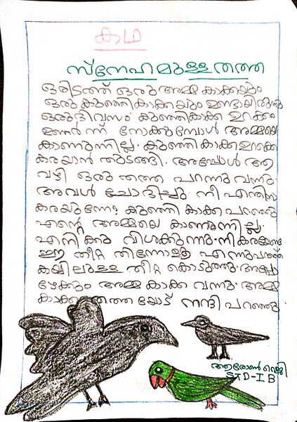 പ്രമാണം:32061-KTM-KUNJ-ARON REJI.jpg