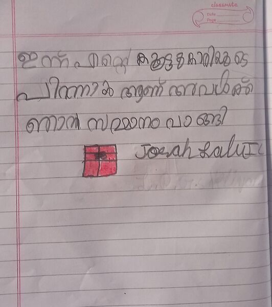 പ്രമാണം:39337-KLM-KUNJ-jorah lalu.jpeg