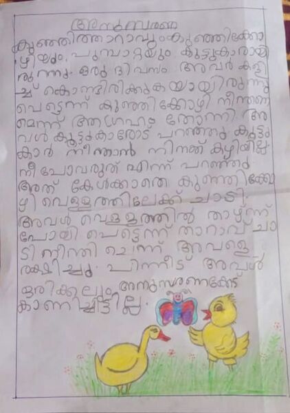 പ്രമാണം:46043-ALP-KUNJ-SIDHARTH SURESH.jpg