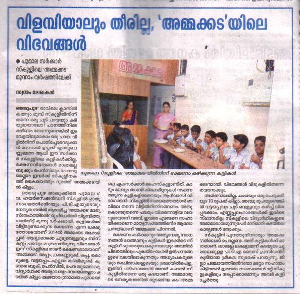 പ്രമാണം:Ammakada poomalaschool.jpg