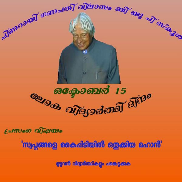 പ്രമാണം:Vidhyarthi.jpeg
