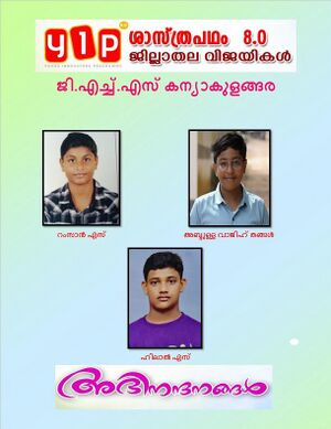 ശാസ്ത്രപഥം ജി എച്ച് എസ്സ് കന്യാകുളങ്ങര.jpeg