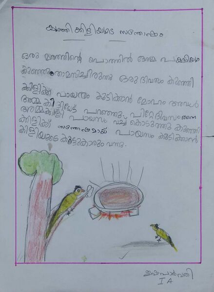 പ്രമാണം:13624-KNR-KUNJ-ISHA PARVATHI.jpeg